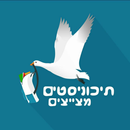 תיכוניסטים מצייצים APK