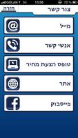 ארז איזנברג סוכנויות לביטוח screenshot 1