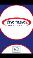 אילן אונגר סוכנות לביטוח poster