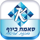 ikon סאמח כיוף סוכנות לביטוח