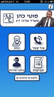 משרד עורכי דין מוטי כהן screenshot 1