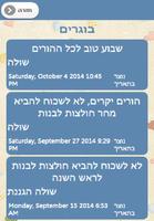 אפליקציית הגן שלי Screenshot 1