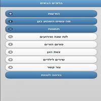 גן קרן בתנועה screenshot 1