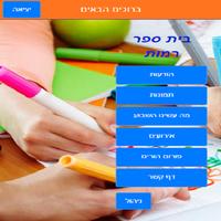 אפליקציית בית הספר שלי syot layar 1