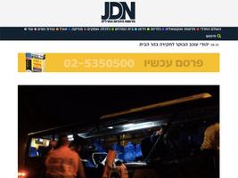 JDN - חדשות היהדות החרדית capture d'écran 3