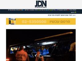 JDN - חדשות היהדות החרדית スクリーンショット 2