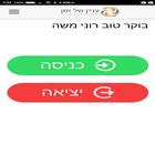 עניין של זמן נוכחות עובדים icône