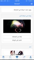 روايات عربية screenshot 1