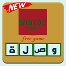 Wasla 2017 وصلة APK
