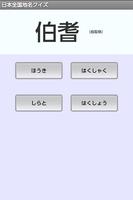 日本全国地名クイズ Affiche