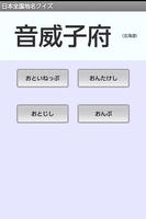 日本全国地名クイズ スクリーンショット 1