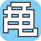 フラッピー亀 icon