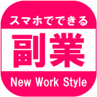 副業♪外出先でも在宅ワークでも内職でもＯＫ！ガッツリお小遣い icône