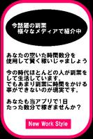 副業♪外出先でも在宅ワークでも内職でもＯＫ！ガッツリお小遣い Affiche