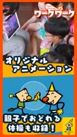 ミスターシェイプのワークワーク　おやこで遊ぶお仕事体験 تصوير الشاشة 4