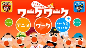 ミスターシェイプのワークワーク　おやこで遊ぶお仕事体験 الملصق