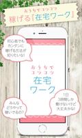 在宅ワークnavi - おうちでコツコツ稼げる副業情報アプリ Poster