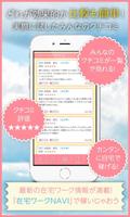 在宅ワークnavi - おうちでコツコツ稼げる副業情報アプリ syot layar 2