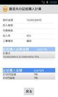 建退共の証紙購入計算 ภาพหน้าจอ 2