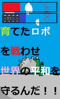 ダンボールロボットを育成しよう！　ダンロボ育成 截图 3