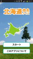 北海道地名クイズ Plakat