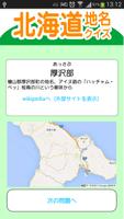 北海道地名クイズ imagem de tela 3