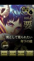 添い寝カレシ -添い寝羊CD -要- ver. Poster