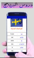 تحدث باللغة السويدية بسرعه تصوير الشاشة 2