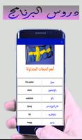 تعلم السويدية  بدون معلم capture d'écran 3
