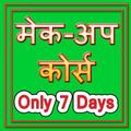 Make Up Course 7 Din me