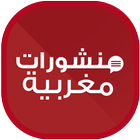 منشورات مغربية  2018 icon