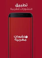 منشورات مغربية  2018 poster