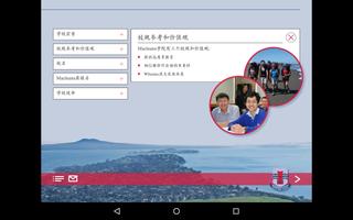 Macleans College 国际学生学院介绍 capture d'écran 3