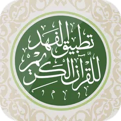 Moshaf AlFahad APK download