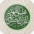 Moshaf AlFahad آئیکن