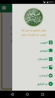 برنامه‌نما Moshaf AlFahad عکس از صفحه