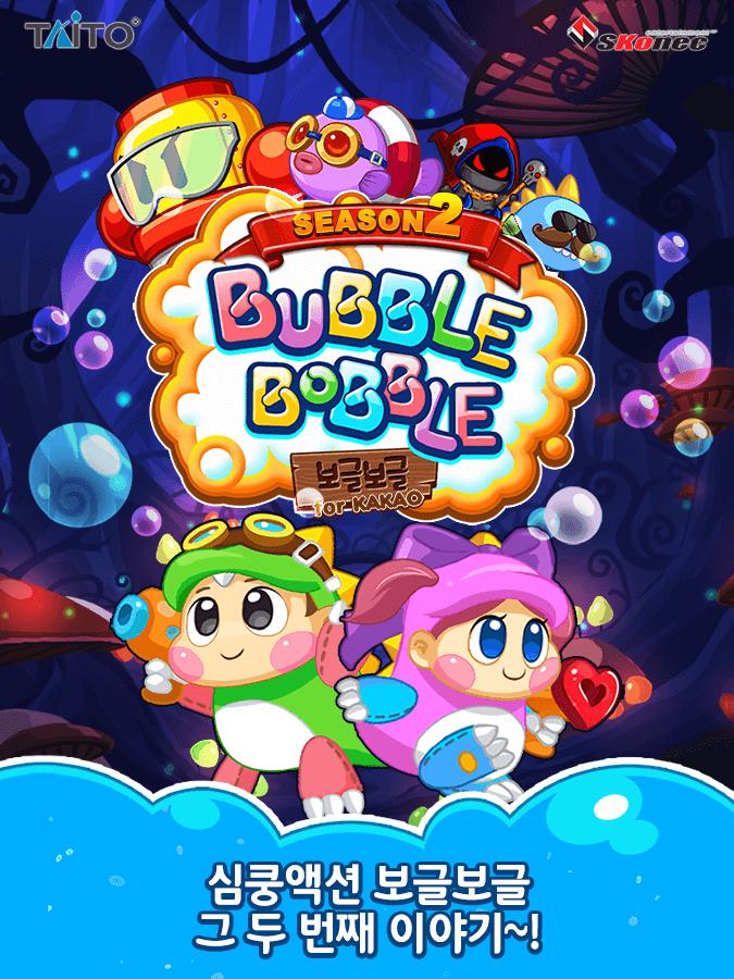 보글보글 APK for Android Download 보글보글 Apk For Android Download