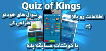 Quiz of Kings