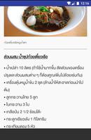 รวมเมนูก๋วยเตี๋ยว อาหารไทย capture d'écran 1