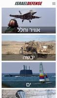 برنامه‌نما ISRAEL DEFENSE عکس از صفحه