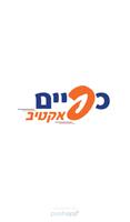 כפיים אקטיב - KPM poster