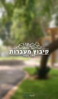 קיבוץ מעברות poster