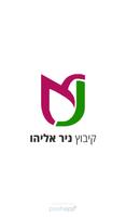 קיבוץ ניר אליהו gönderen