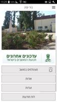 ניר יפה syot layar 1