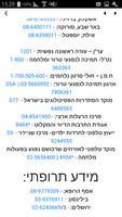 ניר יפה اسکرین شاٹ 2