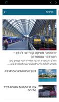 PassportNews - פספורטניוז screenshot 2