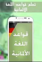 قواعد اللغة الالمانية 2017 poster