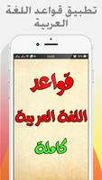 قواعد اللغة العربية بدون نت Plakat