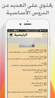 قواعد اللغة العربية بدون نت Screenshot 2