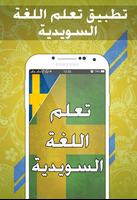 تعليم السويدية للمبتدئين 2017 poster